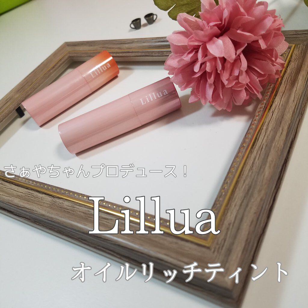 オイルリッチティント/Lillua/リップティントを使ったクチコミ（1枚目）