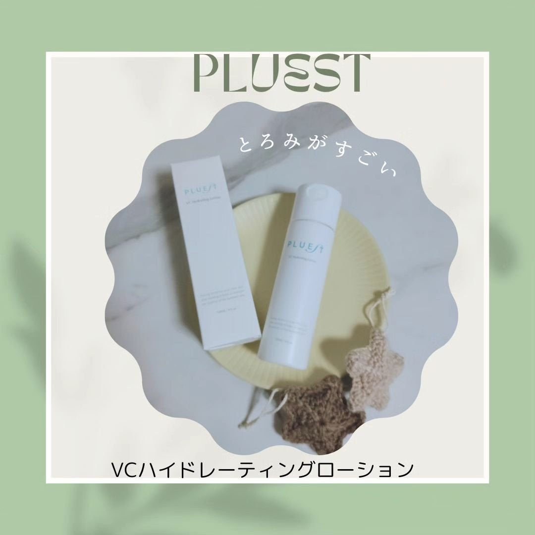 VC ハイドレーティングローション/PLUEST/化粧水を使ったクチコミ(1枚目)
