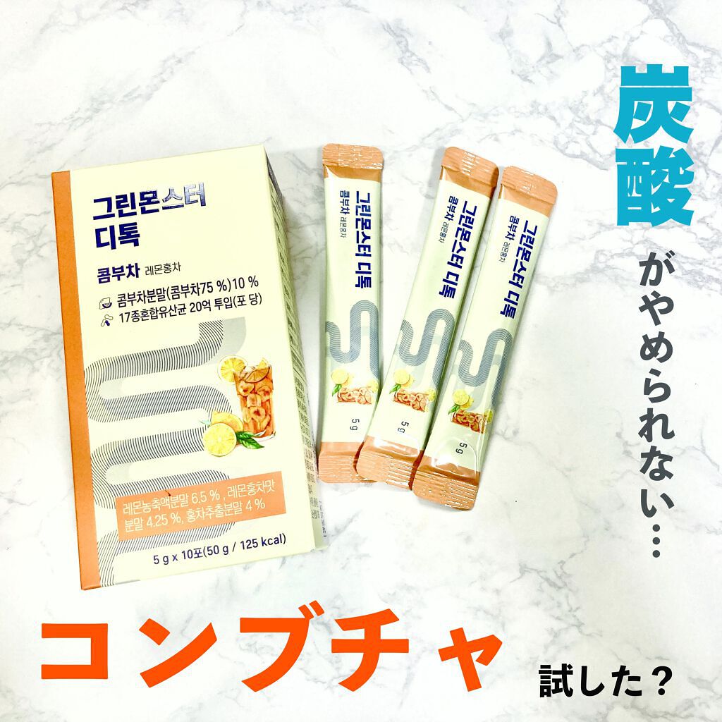 デトックスコンブ茶/グリーンモンスター/コンブチャを使ったクチコミ（1枚目）