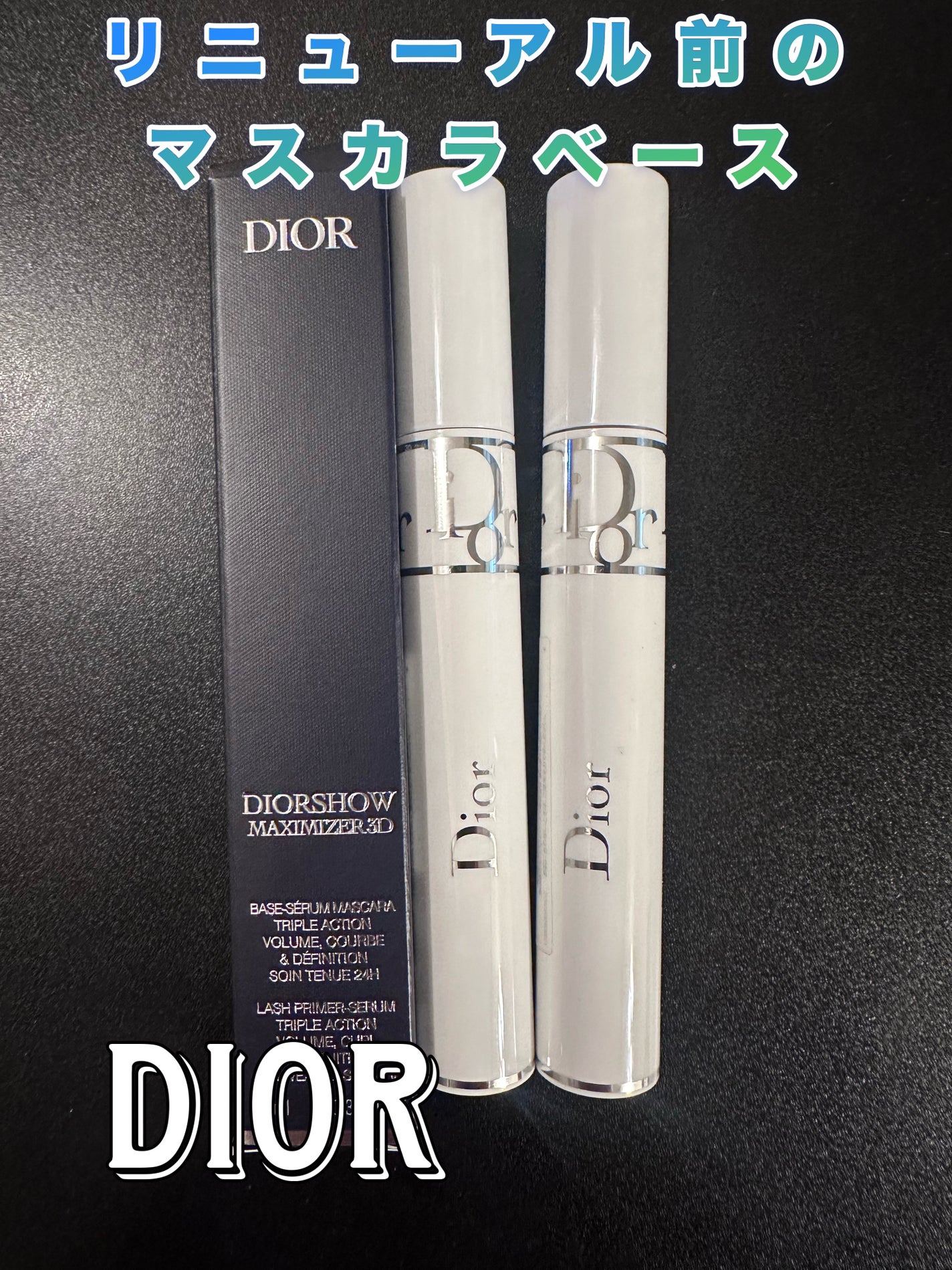 【旧】ディオールショウ マキシマイザー 3D/Dior/マスカラ下地を使ったクチコミ(1枚目)