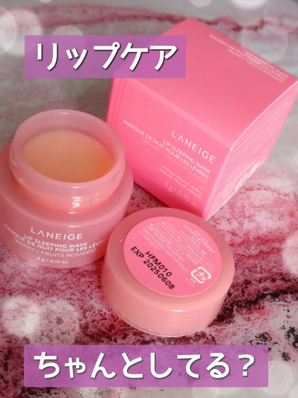 リップスリーピングマスク/LANEIGE/リップバームを使ったクチコミ（1枚目）