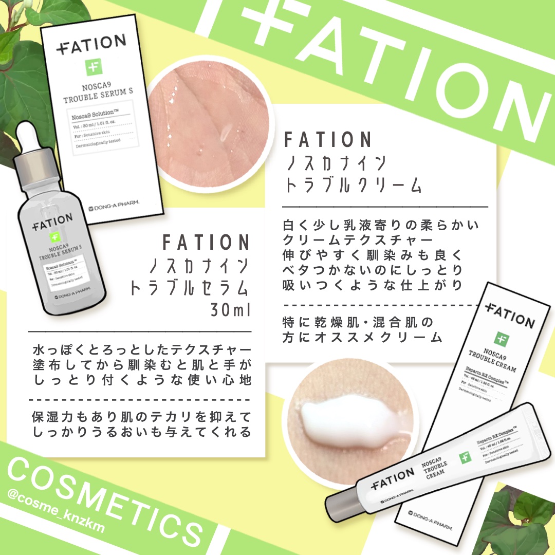 ノスカナイン トラブル セラム/FATION/美容液を使ったクチコミ（2枚目）