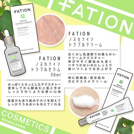 ノスカナイン トラブル セラム/FATION/美容液を使ったクチコミ(2枚目)