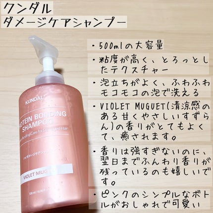 クンダル ダメージケア シャンプー/トリートメント/KUNDAL/市販シャンプーを使ったクチコミ(4枚目)