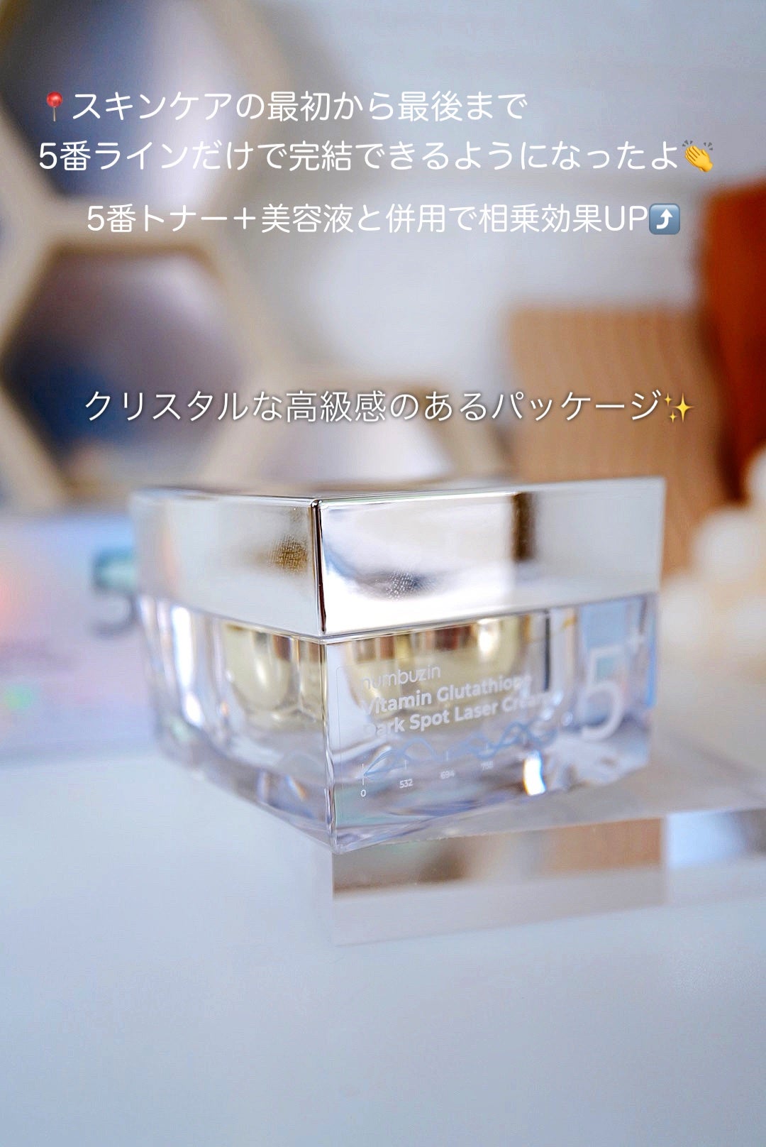 5番 白玉グルタチオンCメラゼロクリーム/numbuzin/フェイスクリームを使ったクチコミ(6枚目)