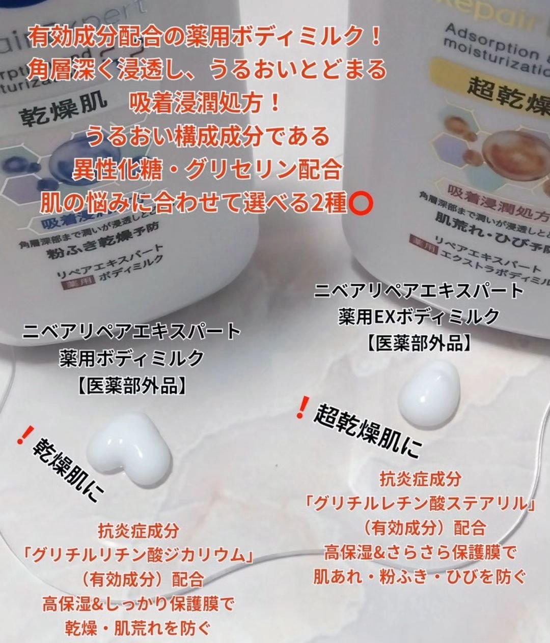 ニベア リペアエキスパート 薬用ボディミルク 乾燥肌用/ニベア/ボディミルクを使ったクチコミ（2枚目）