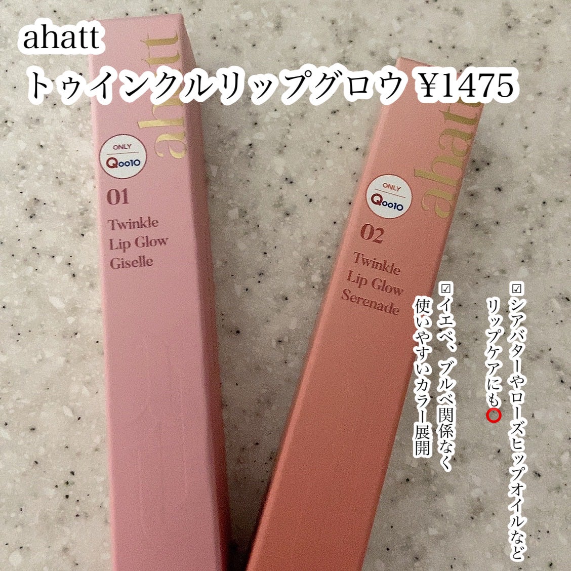 トゥインクルリップグロウ/ahatt/リップグロスを使ったクチコミ(2枚目)