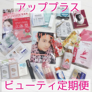 ビューティー定期便/bea’s up beauty book (ビーズアップ ビューティブック)/その他キットセットを使ったクチコミ（1枚目）