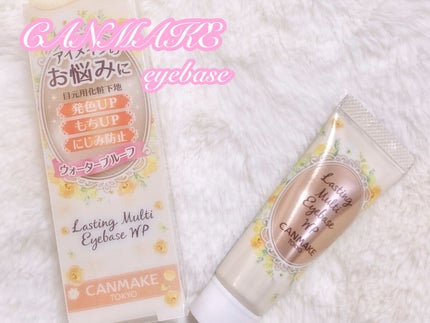 ラスティングマルチアイベース WP/キャンメイク/アイシャドウベースを使ったクチコミ(1枚目)