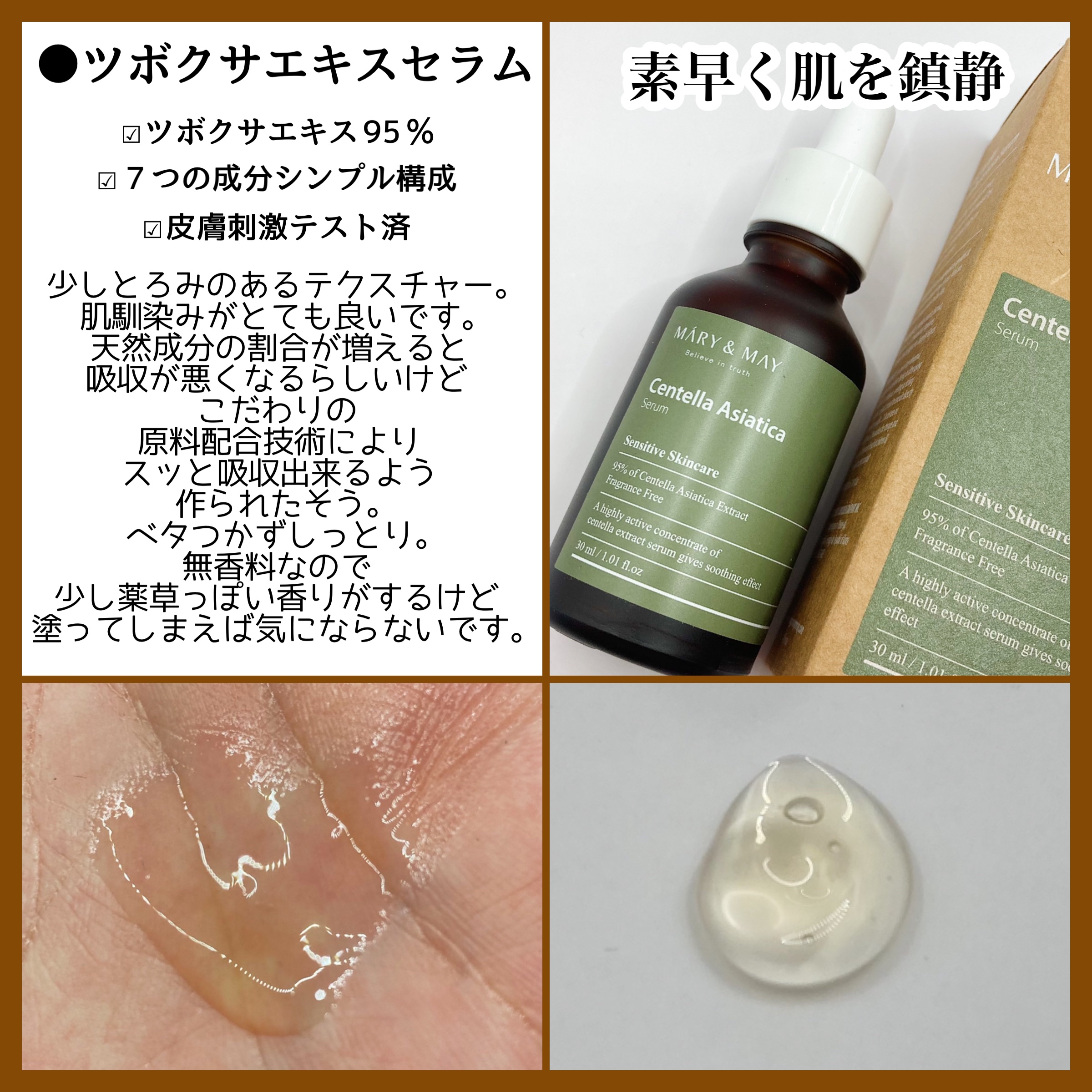 センテラ アシアティカ セラム/MARY&MAY/美容液を使ったクチコミ（2枚目）