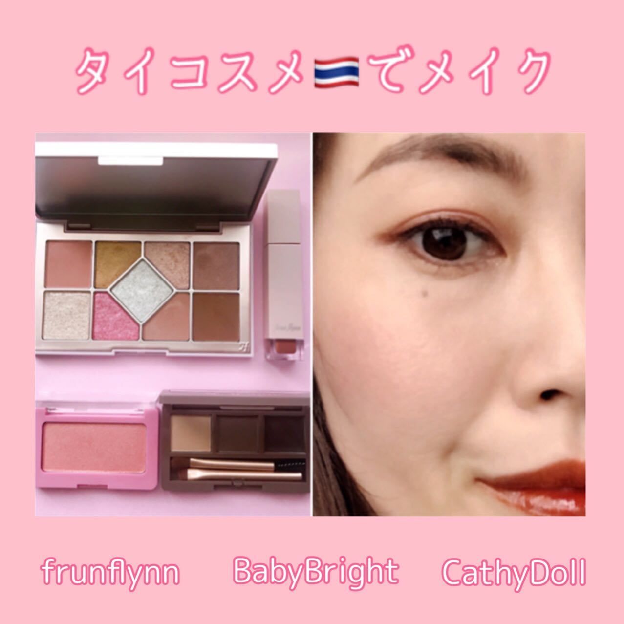 シャインユー アイシャドウパレット 01 朝焼けに染まるピンクの湖/frunflynn/アイシャドウパレットを使ったクチコミ（1枚目）