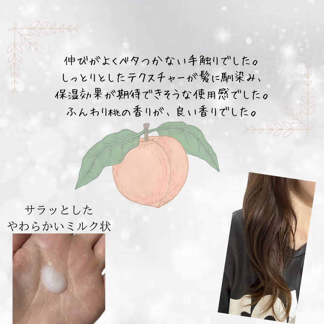 さらりとまとまるヘアミルク/モモリ/ヘアミルクを使ったクチコミ(3枚目)