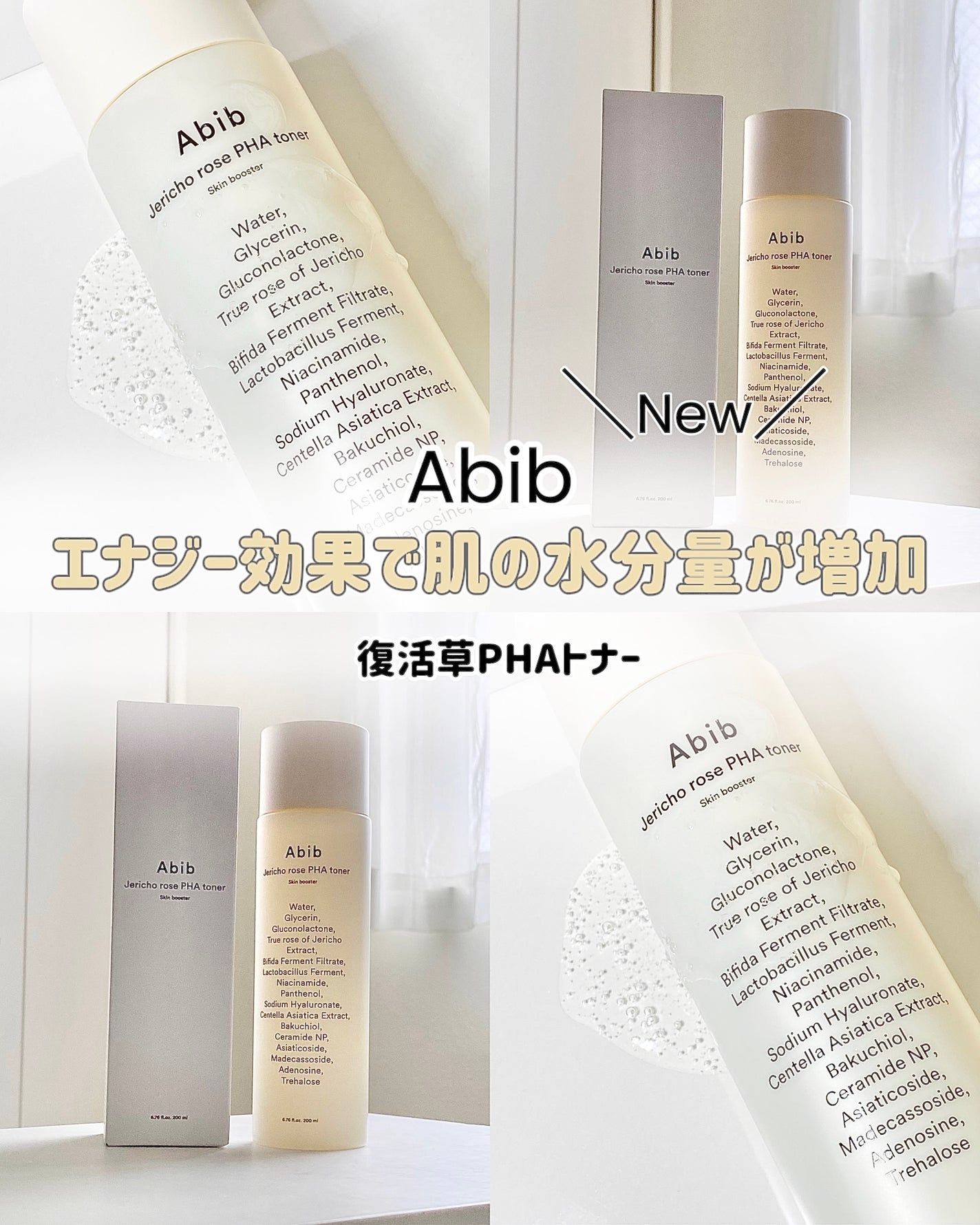 復活草PHAトナー スキンブースター/Abib /化粧水を使ったクチコミ(1枚目)