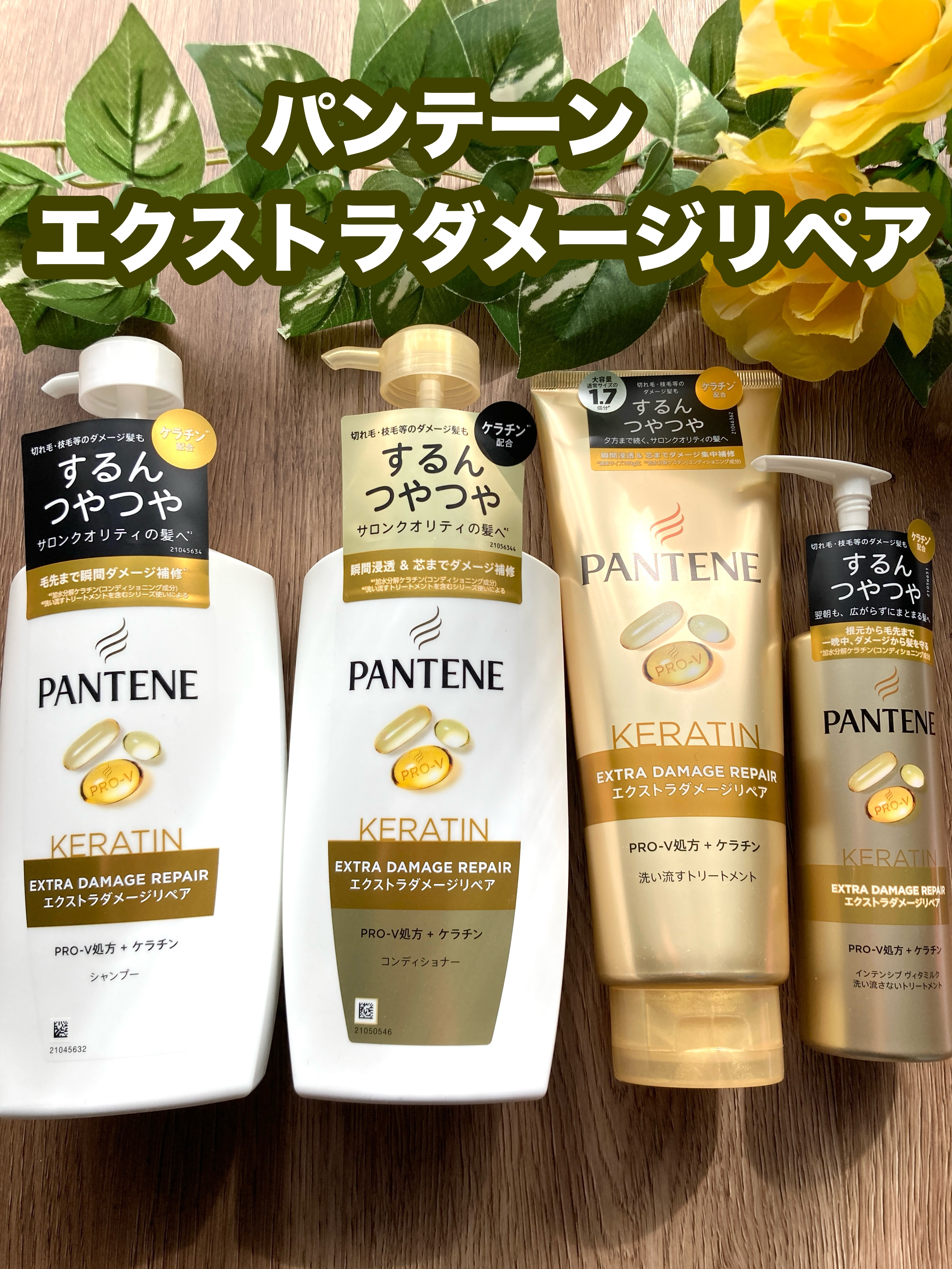 エクストラダメージリペア シャンプー/コンディショナー/パンテーン/市販シャンプーを使ったクチコミ（1枚目）