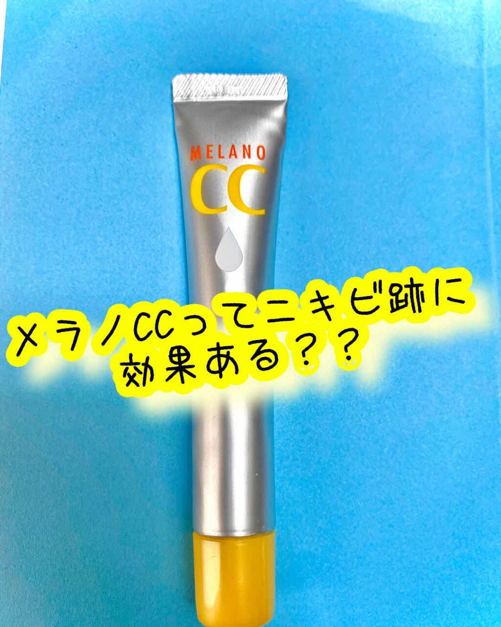 薬用 しみ 集中対策 美容液/メラノCC/美容液を使ったクチコミ(1枚目)