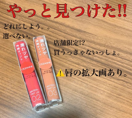 ウォータリーティントリップ/CEZANNE/リップティントを使ったクチコミ(1枚目)