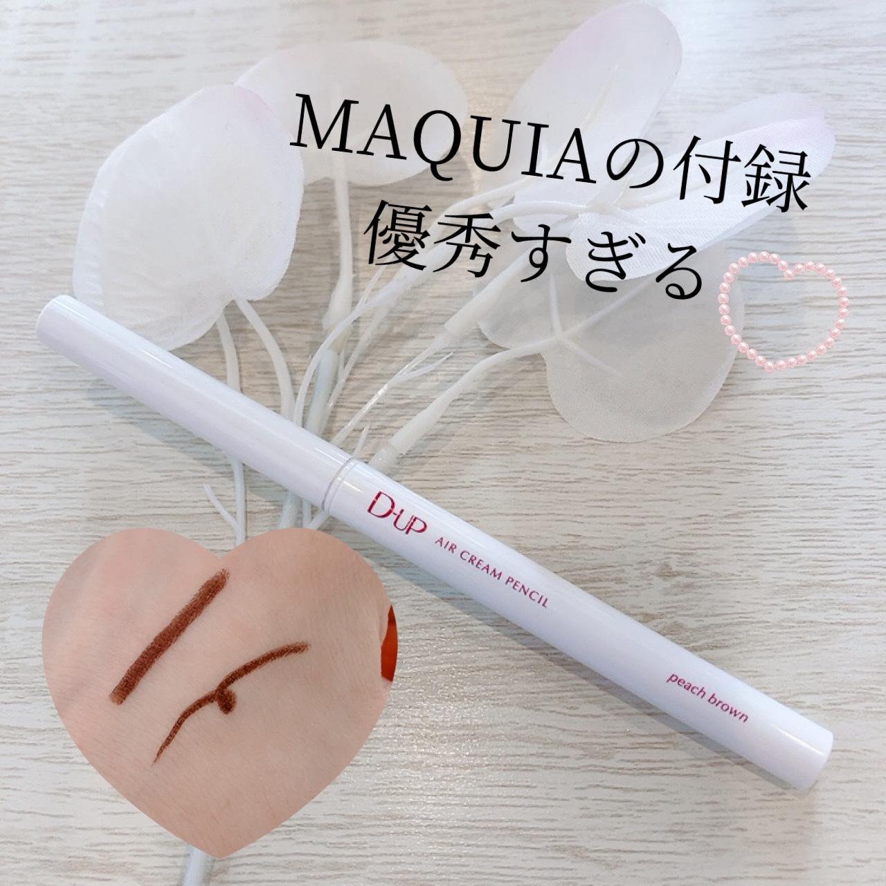 MAQUIA 2023年9月号/MAQUIA/雑誌を使ったクチコミ（1枚目）