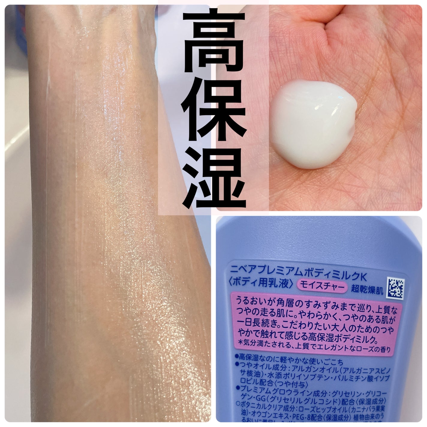 ニベア プレミアムボディミルク モイスチャー/ニベア/ボディミルクを使ったクチコミ(2枚目)