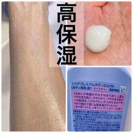 ニベア プレミアムボディミルク モイスチャー/ニベア/ボディミルクを使ったクチコミ(2枚目)
