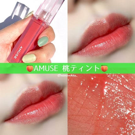 デューティント/AMUSE/リップティントを使ったクチコミ(1枚目)