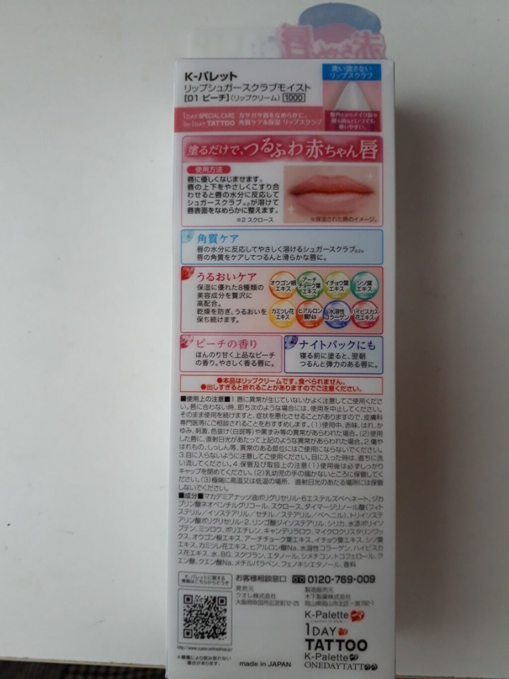 リップシュガースクラブモイストa/K-パレット/リップスクラブを使ったクチコミ（2枚目）