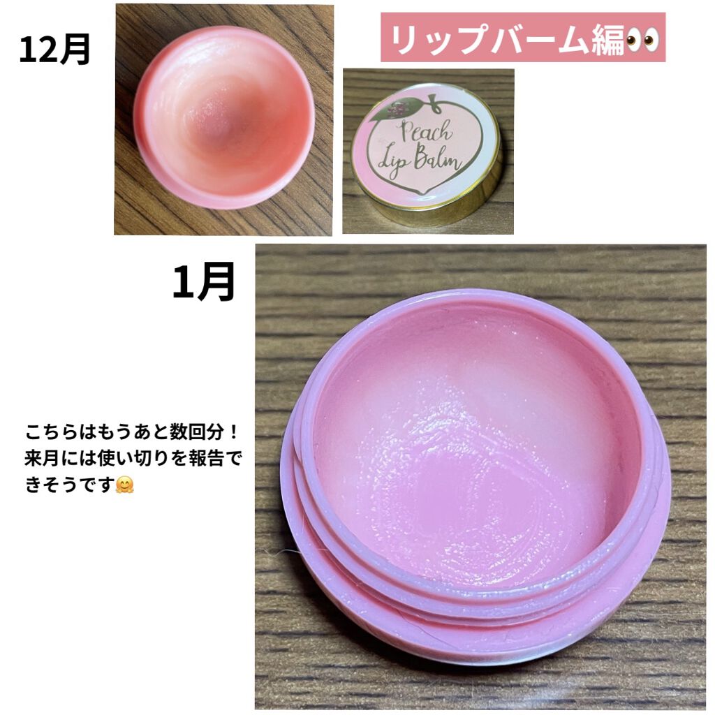 ピーチリップバーム モイスチャー/Too Faced/リップバームを使ったクチコミ（2枚目）