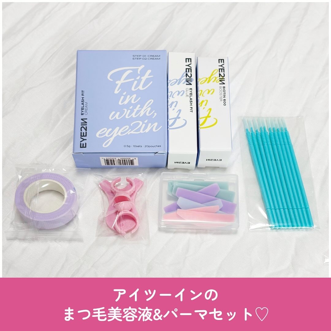 ビオチン600ブースター&セルフまつげパーマセット/EYE2IN/メイクアップキットを使ったクチコミ（2枚目）