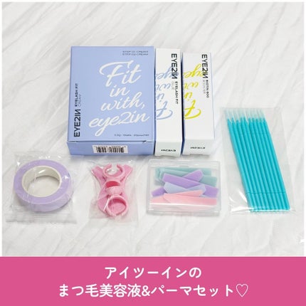 ビオチン600ブースター&セルフまつげパーマセット/EYE2IN/メイクアップキットを使ったクチコミ(2枚目)