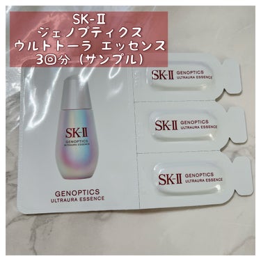 ジェノプティクス オーラ エッセンス/SK-II/美容液を使ったクチコミ（3枚目）