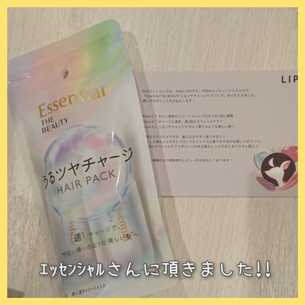 ザビューティ うるツヤチャージヘアパック/エッセンシャル/ヘアマスク・ヘアパックを使ったクチコミ(2枚目)