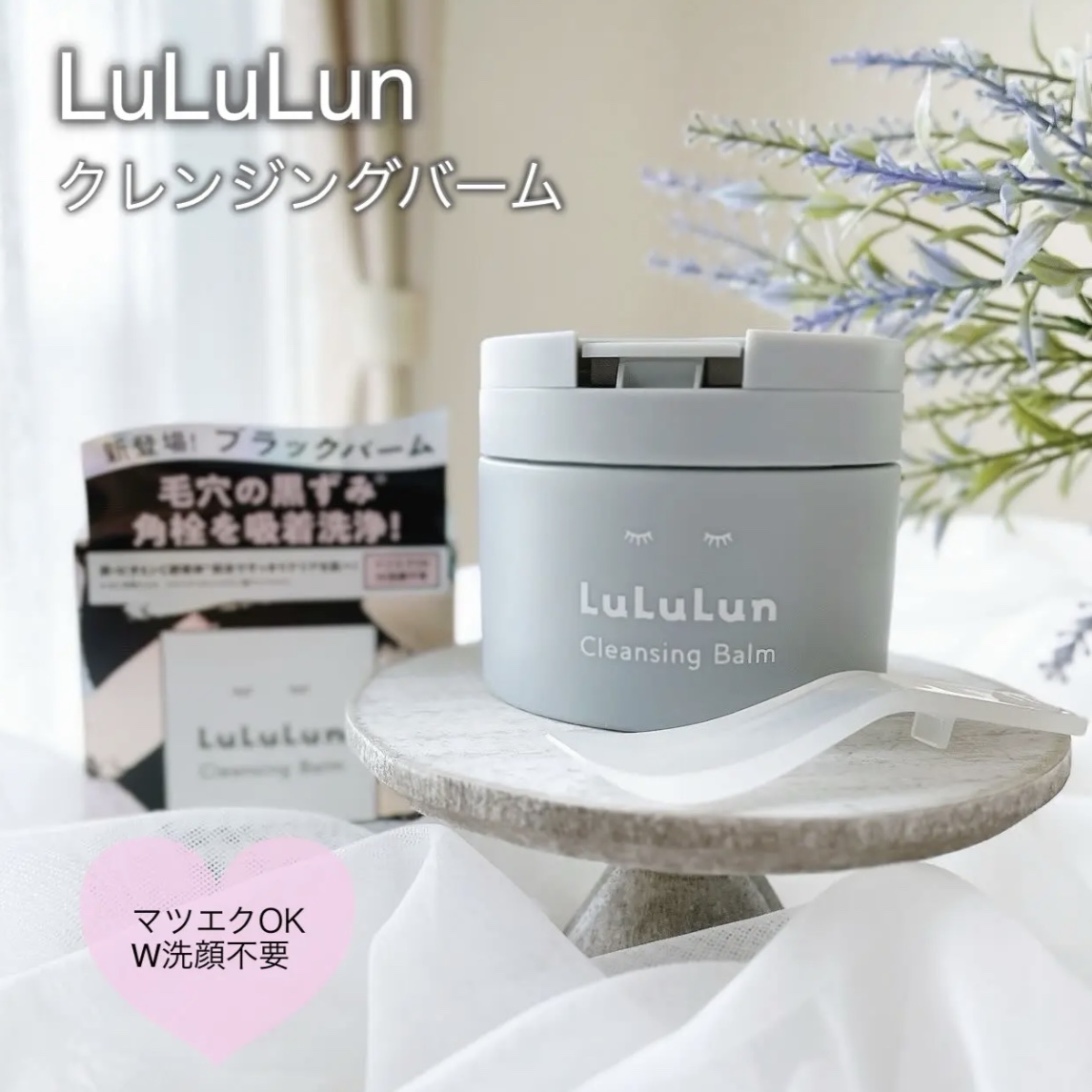 ルルルンクレンジング トーニングバーム CLEAR BLACK ルルルン クレンジングバーム CLEAR BLACK【旧】/ルルルン/クレンジングバームを使ったクチコミ（1枚目）