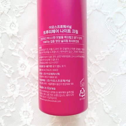 トゥルーリペア ナイトクリーム/amos PROFESSIONAL/アウトバストリートメントを使ったクチコミ(5枚目)