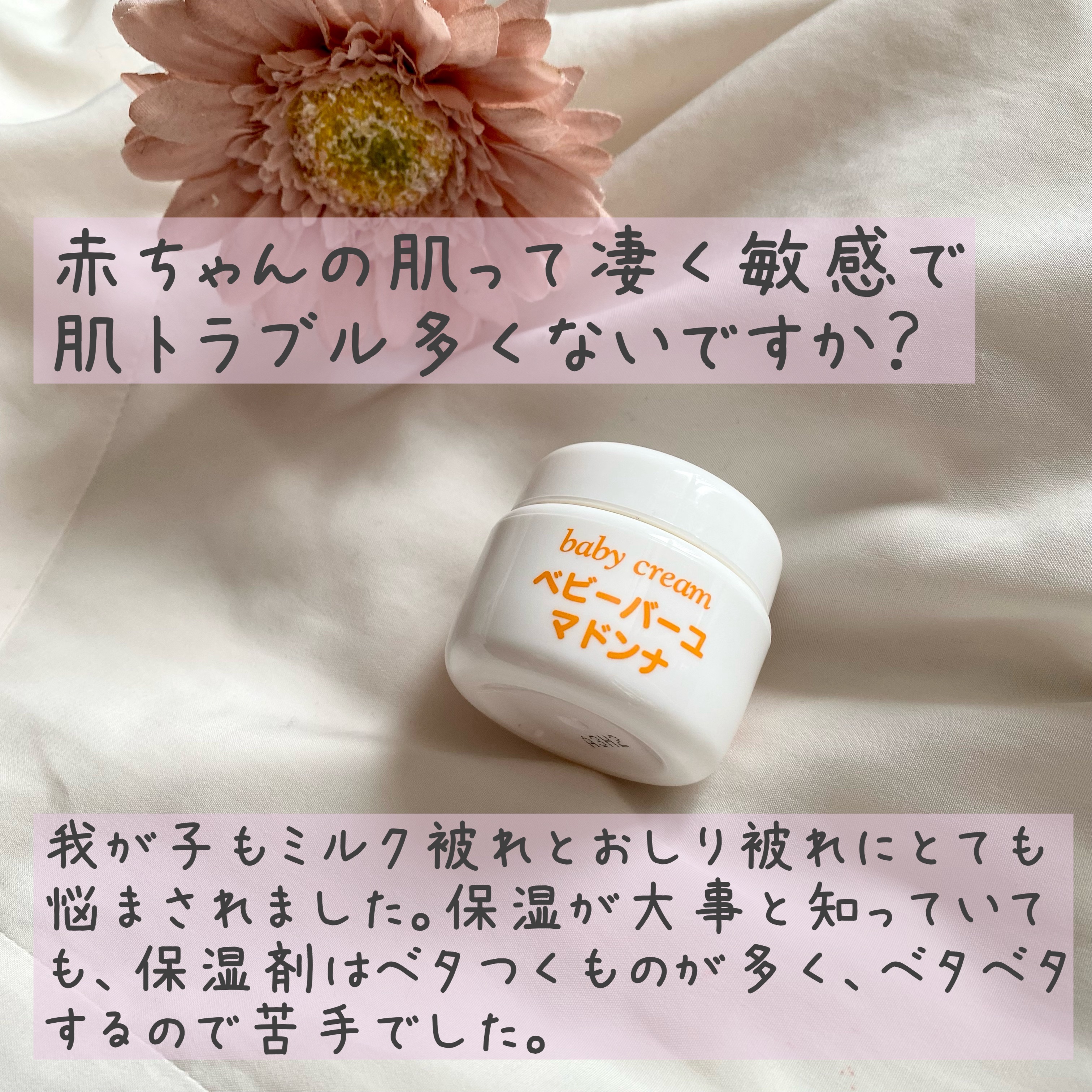 ベビーバーユマドンナクリーム/ベビーマドンナ/ボディクリームを使ったクチコミ（2枚目）