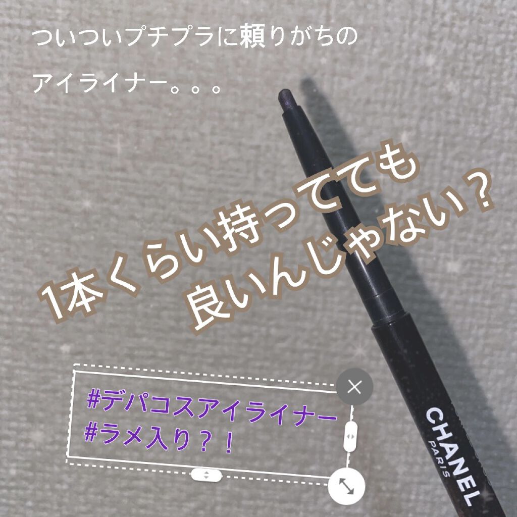 スティロ ユー ウォータープルーフ N/CHANEL/ペンシルアイライナーを使ったクチコミ（1枚目）