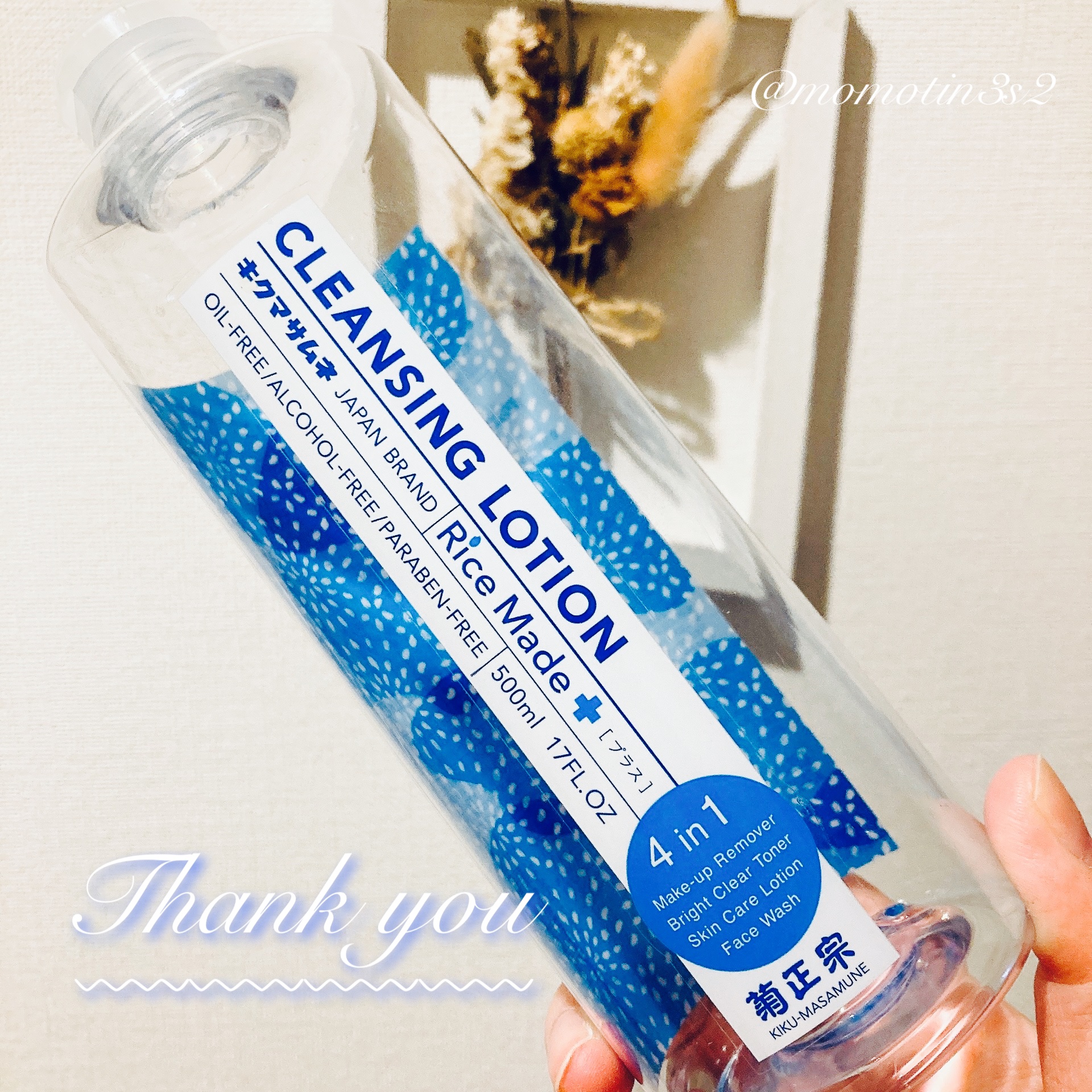 ライスメイドプラス クレンジングローション/菊正宗/その他スキンケアを使ったクチコミ（1枚目）