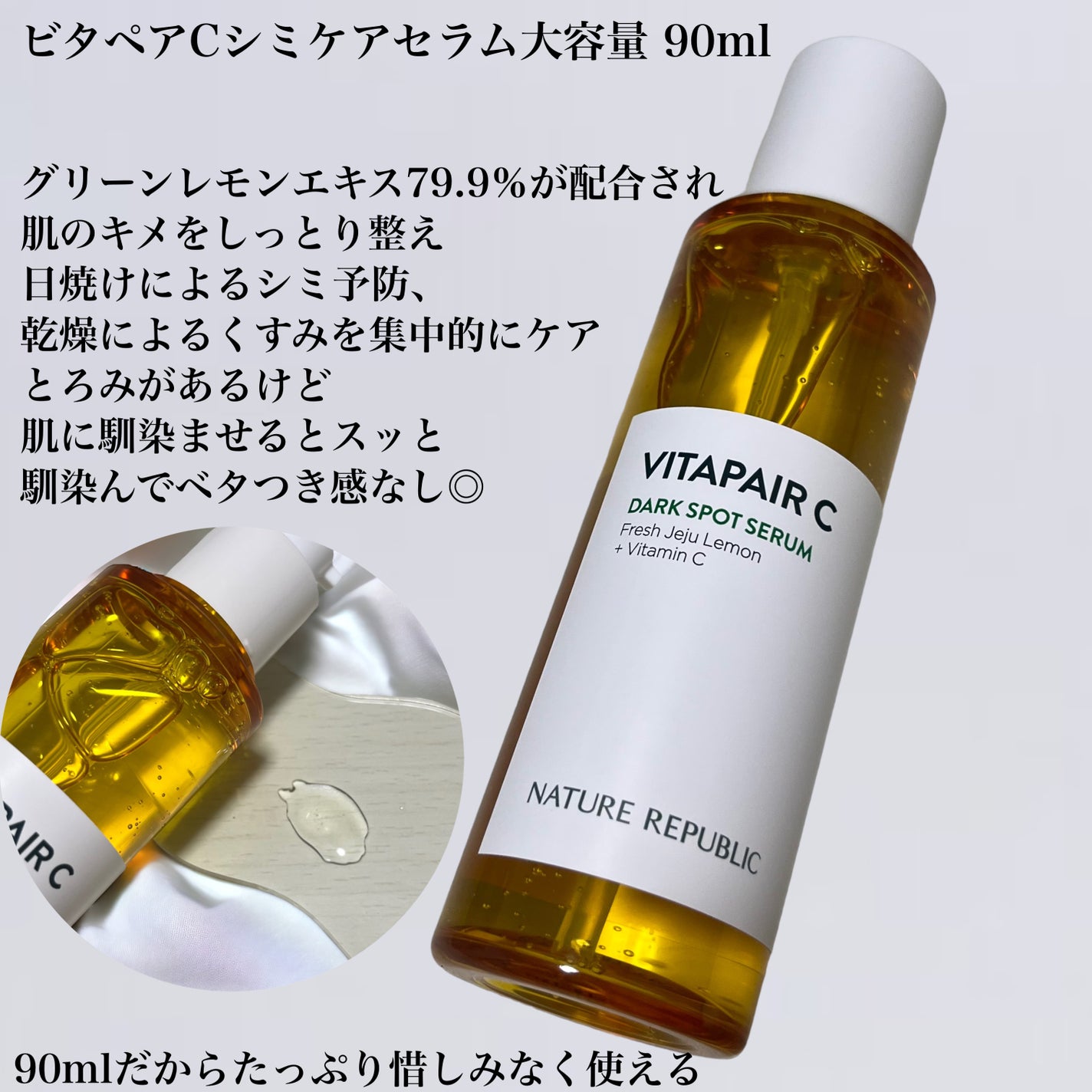 ビタペアC シミケアセラム/ネイチャーリパブリック/美容液を使ったクチコミ(1枚目)