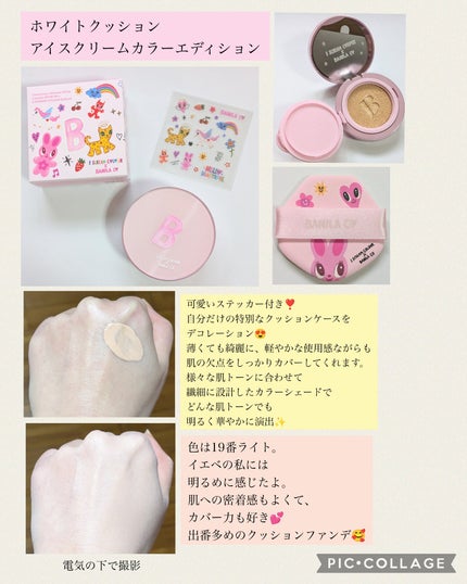 カバーリシャス アルティメット ホワイトクッション/BANILA CO/クッションファンデーションを使ったクチコミ(2枚目)