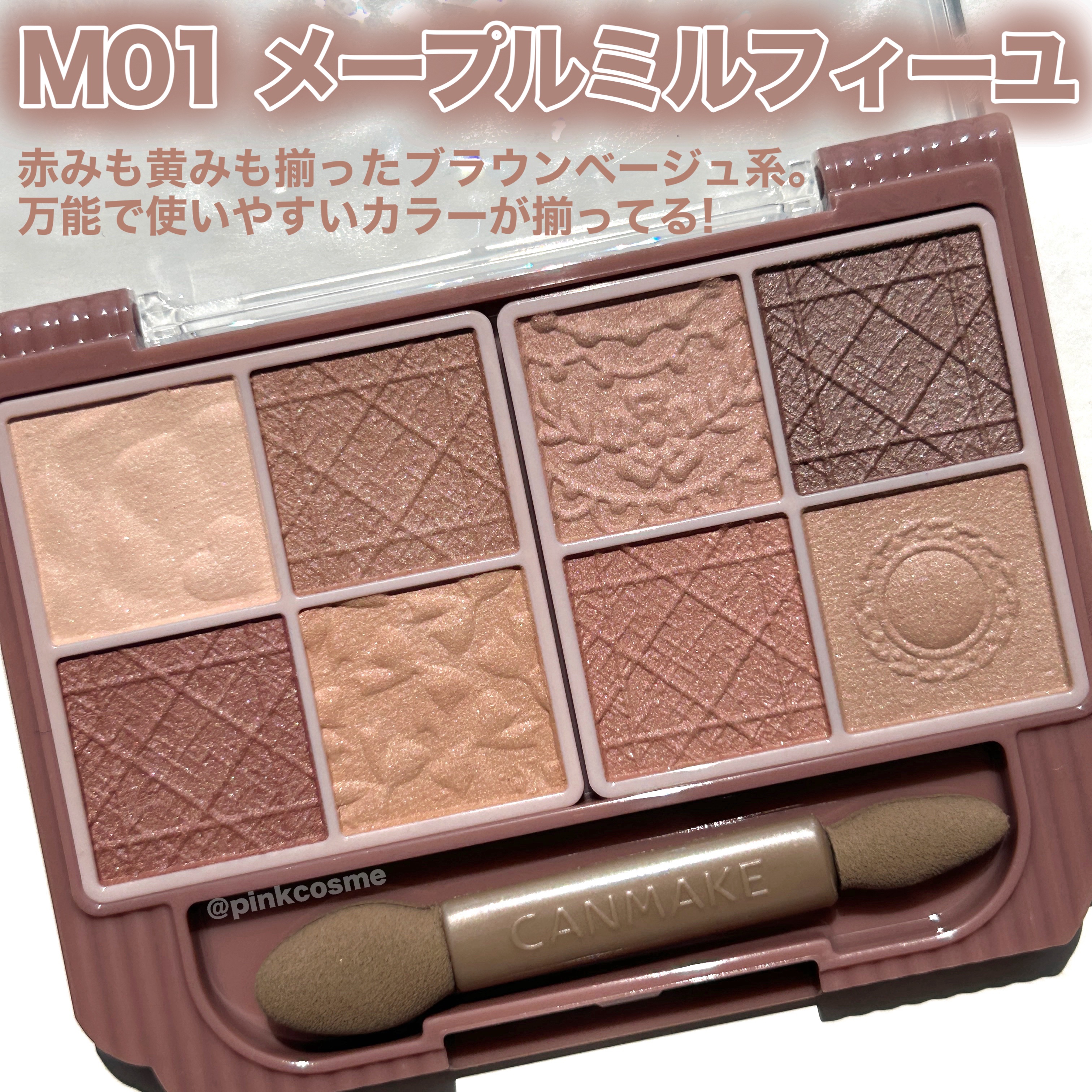 プティパレットアイズ（マットタイプ） M01 メープルミルフィーユ/キャンメイク/パウダーアイシャドウを使ったクチコミ（3枚目）