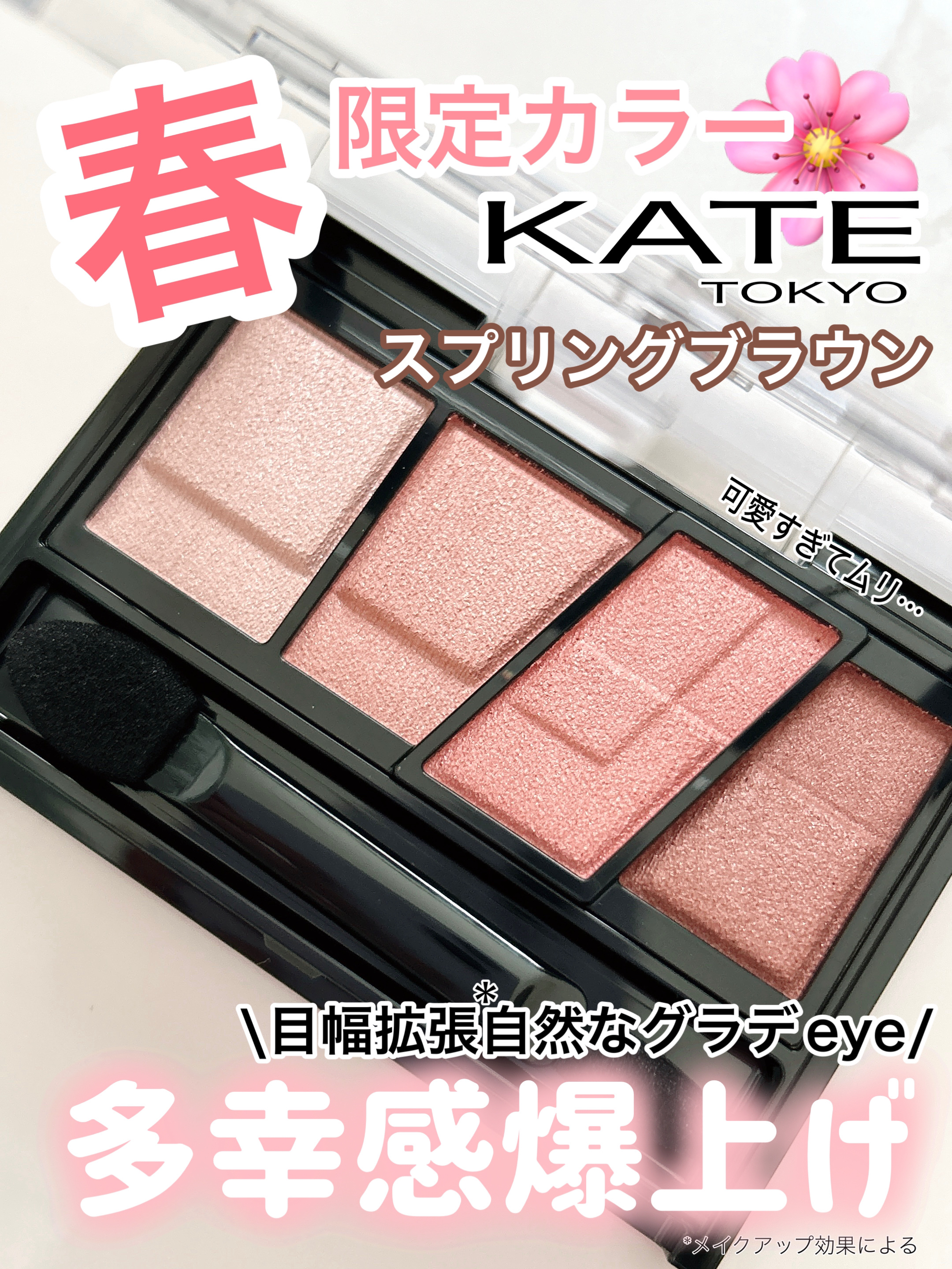 デザイニングブラウンアイズ/KATE/アイシャドウパレットを使ったクチコミ（1枚目）