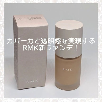 RMK リクイドファンデーション フローレスカバレッジ/RMK/リキッドファンデーションを使ったクチコミ(1枚目)