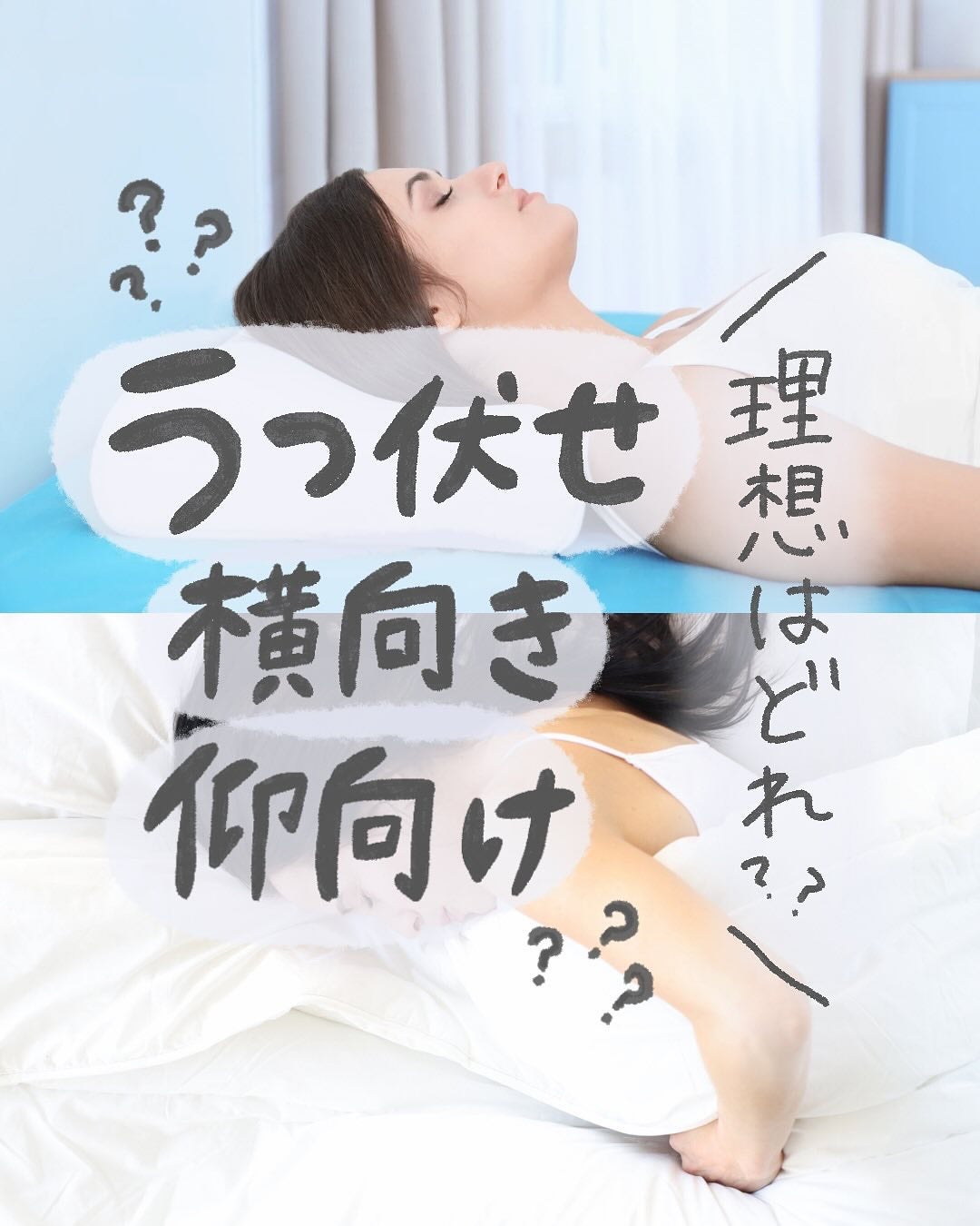 𝒂𝒌𝒐𖤐˒˒ on LIPS 「\あなたの寝方はどれ?👀/みんな寝る時どんな寝方してるー???..」(1枚目)