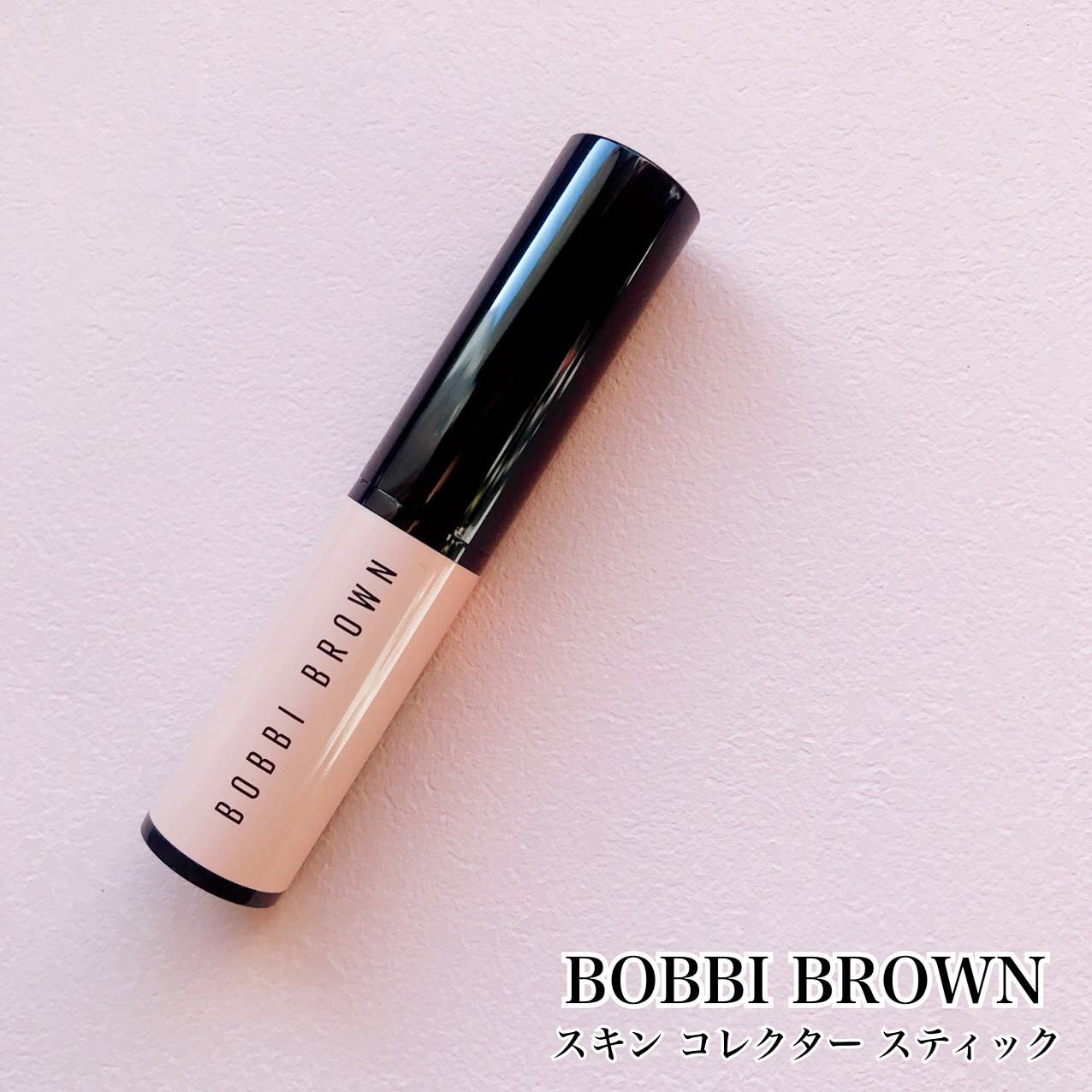 スキンコレクタースティック ライトビスク/BOBBI BROWN/その他ファンデーションを使ったクチコミ（1枚目）