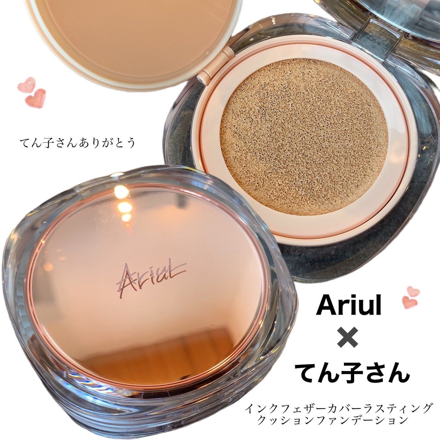 アリウル インクフェザーカバーラスティングクッション/Ariul/クッションファンデーションを使ったクチコミ(1枚目)