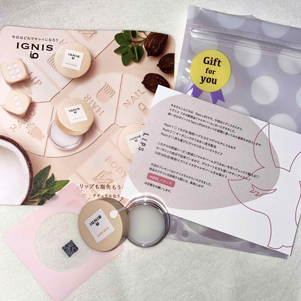 イグニス イオ フルーティ バーム/IGNIS/リップバームを使ったクチコミ（1枚目）