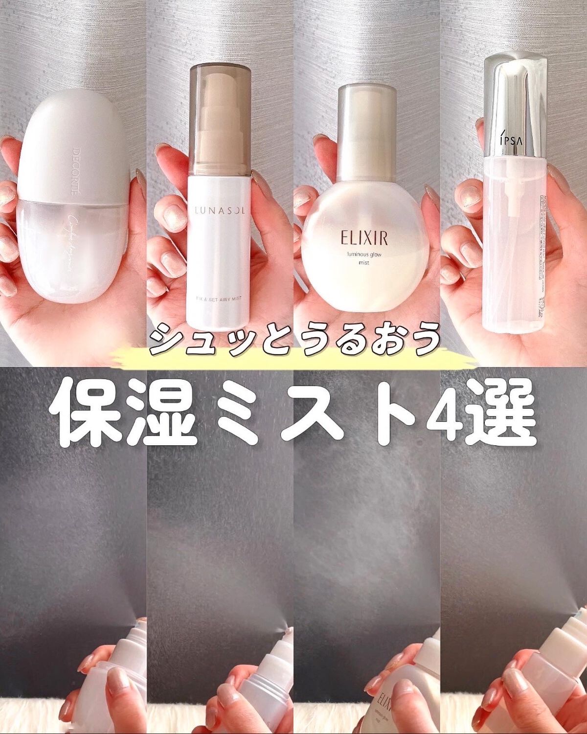 フィックス＆セットエアリーミスト/LUNASOL/ミスト状化粧水を使ったクチコミ（1枚目）