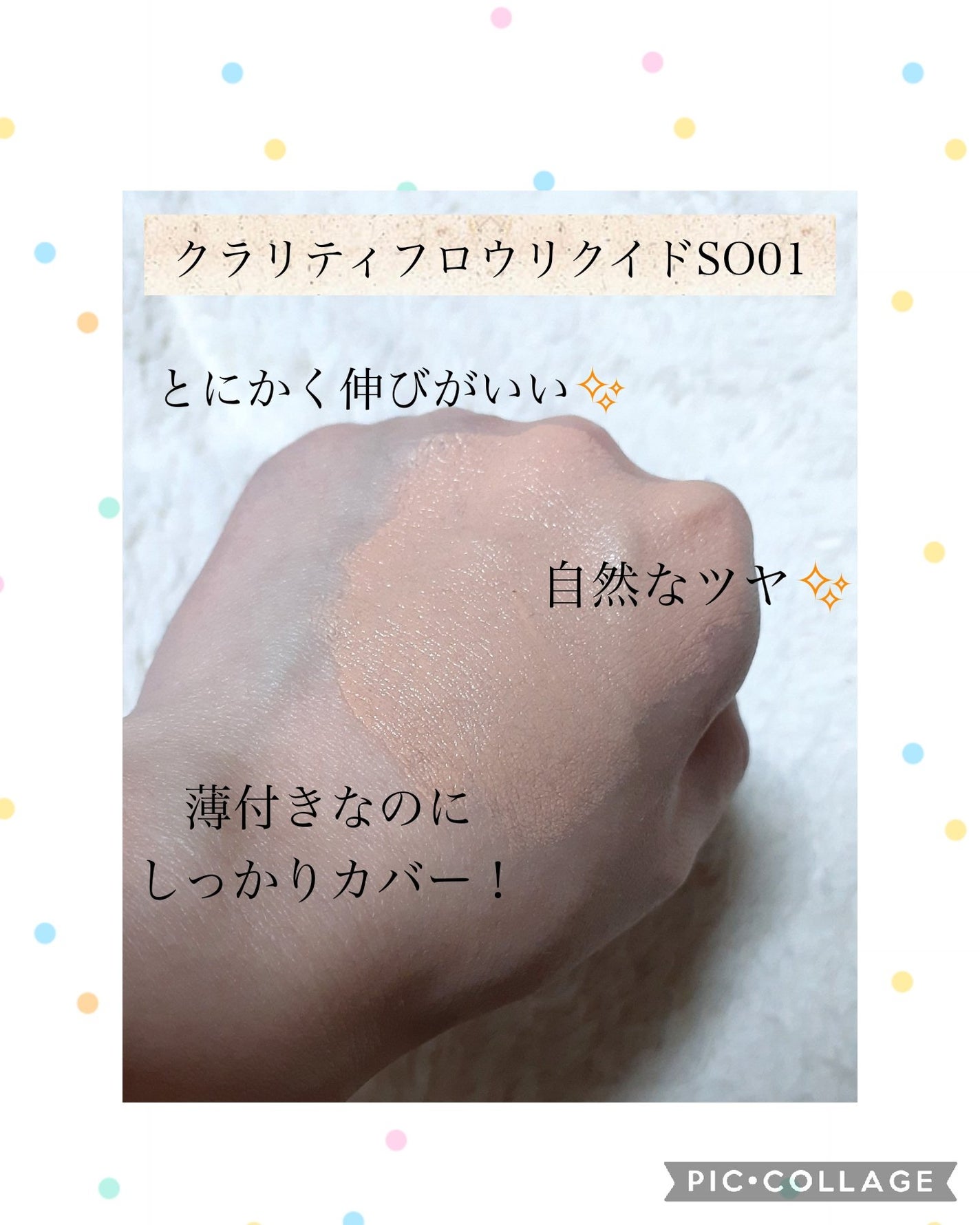 クラリティフロウリクイド/LUNASOL/リキッドファンデーションを使ったクチコミ(2枚目)