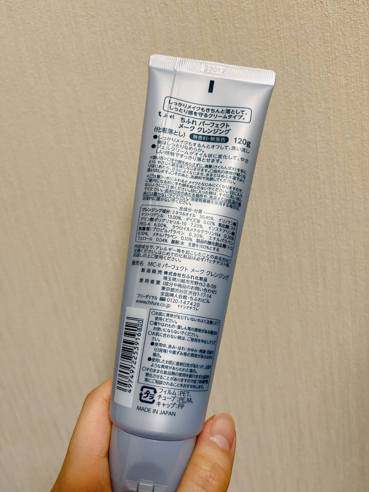パーフェクト メーク クレンジング/ちふれ/クレンジングクリームを使ったクチコミ（2枚目）