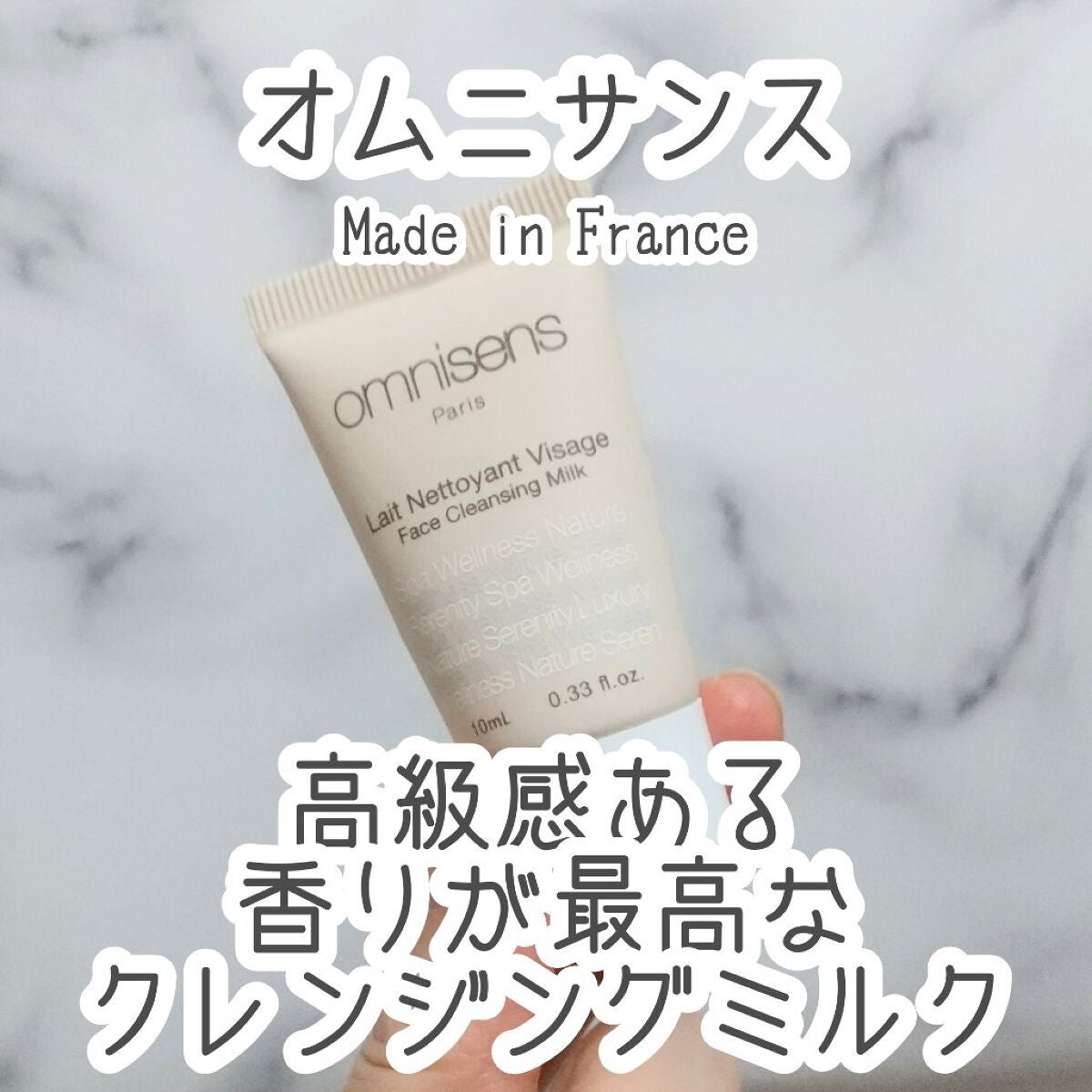 クレンジングミルク/オムニサンス/ミルククレンジングを使ったクチコミ(1枚目)