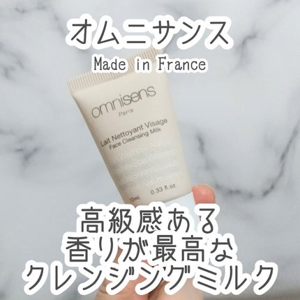 クレンジングミルク/オムニサンス/ミルククレンジングを使ったクチコミ(1枚目)