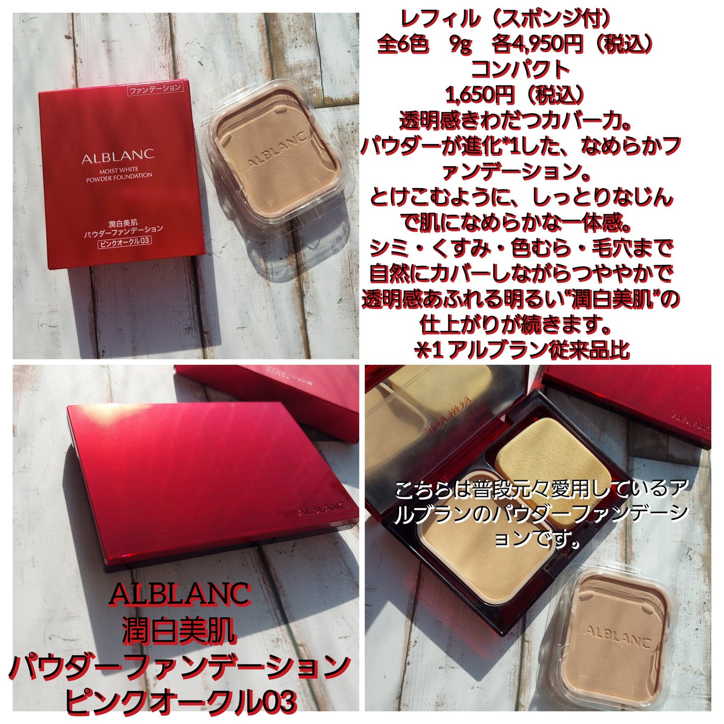 潤白美肌パウダーファンデーション ピンクオークル03 / ALBLANC 潤白美肌パウダーファンデーション ピンクオークル03 / ALBLANC
